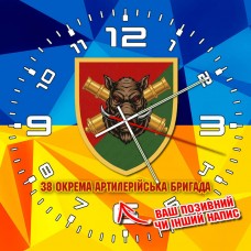 Годинник 38 ОАБр